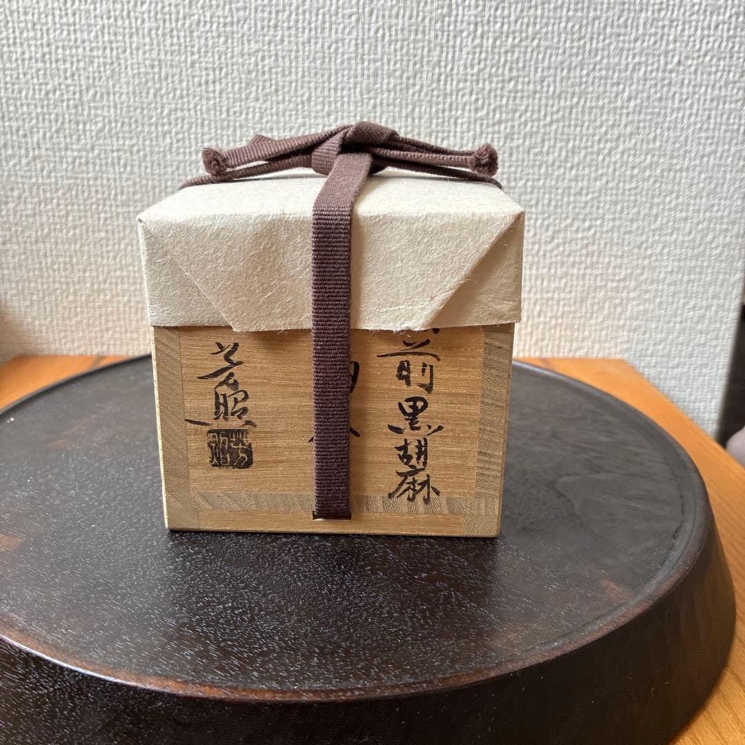 高力芳照 備前黒胡麻酒呑 ぐい呑