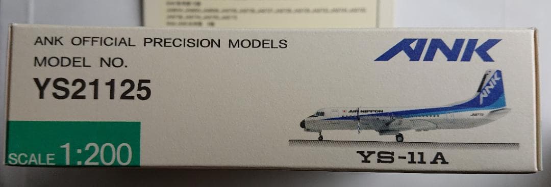 ANKエアーニッポン YS-11 JA8772 1/200 モデルプレーン