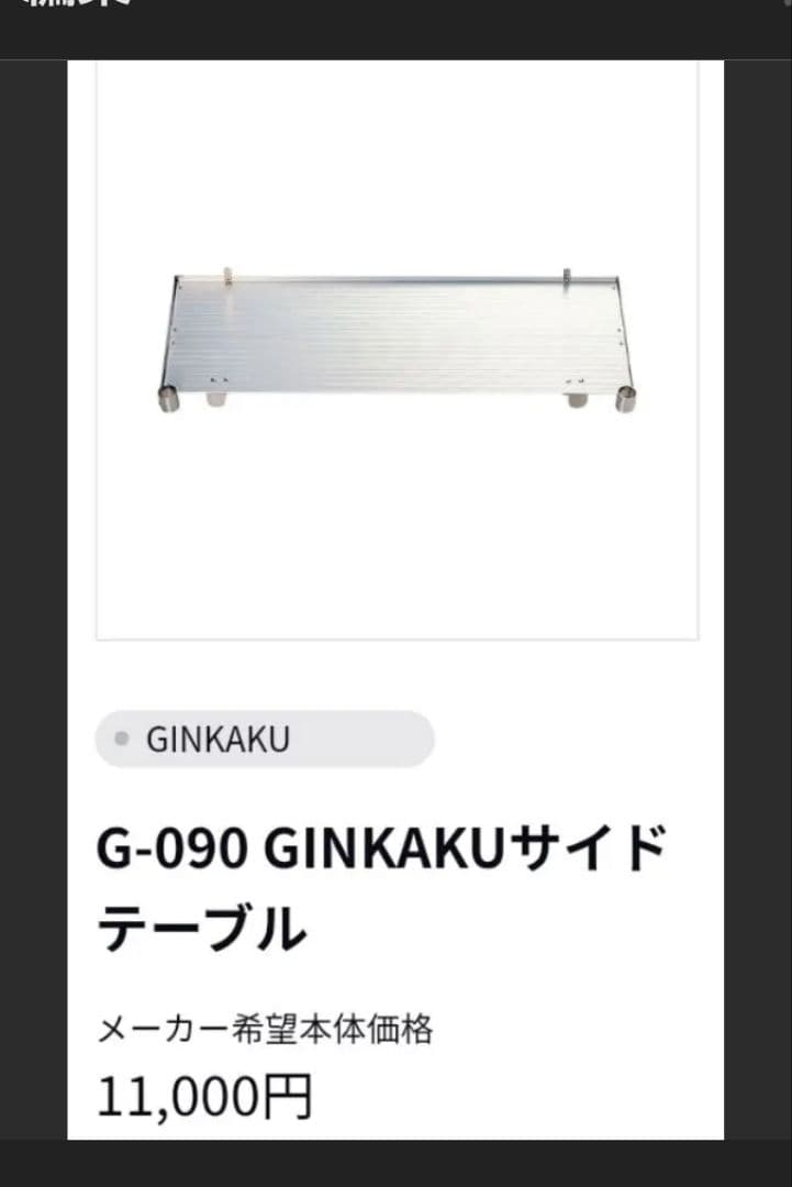 ☆銀閣フルセット