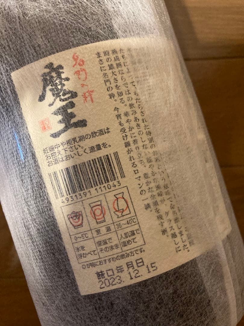 大幅お値下げ！ 魔王 1,800