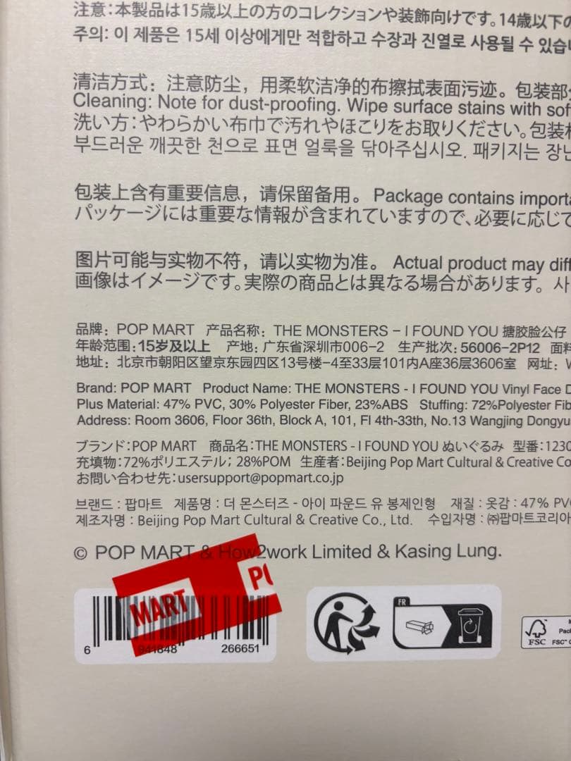 【店頭購入】THE MONSTERS ZIMOMO I FOUND YOU