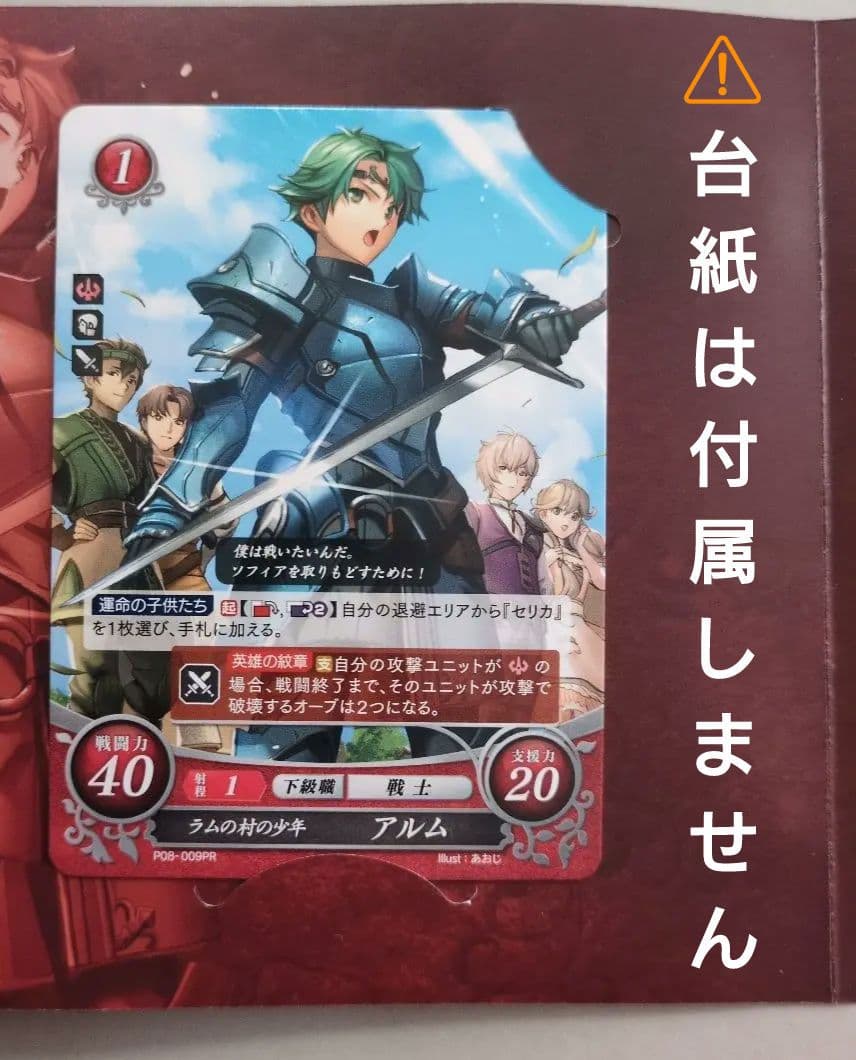 TGC ファイアーエムブレム サイファ 限定カード「セリカ」「アルム」