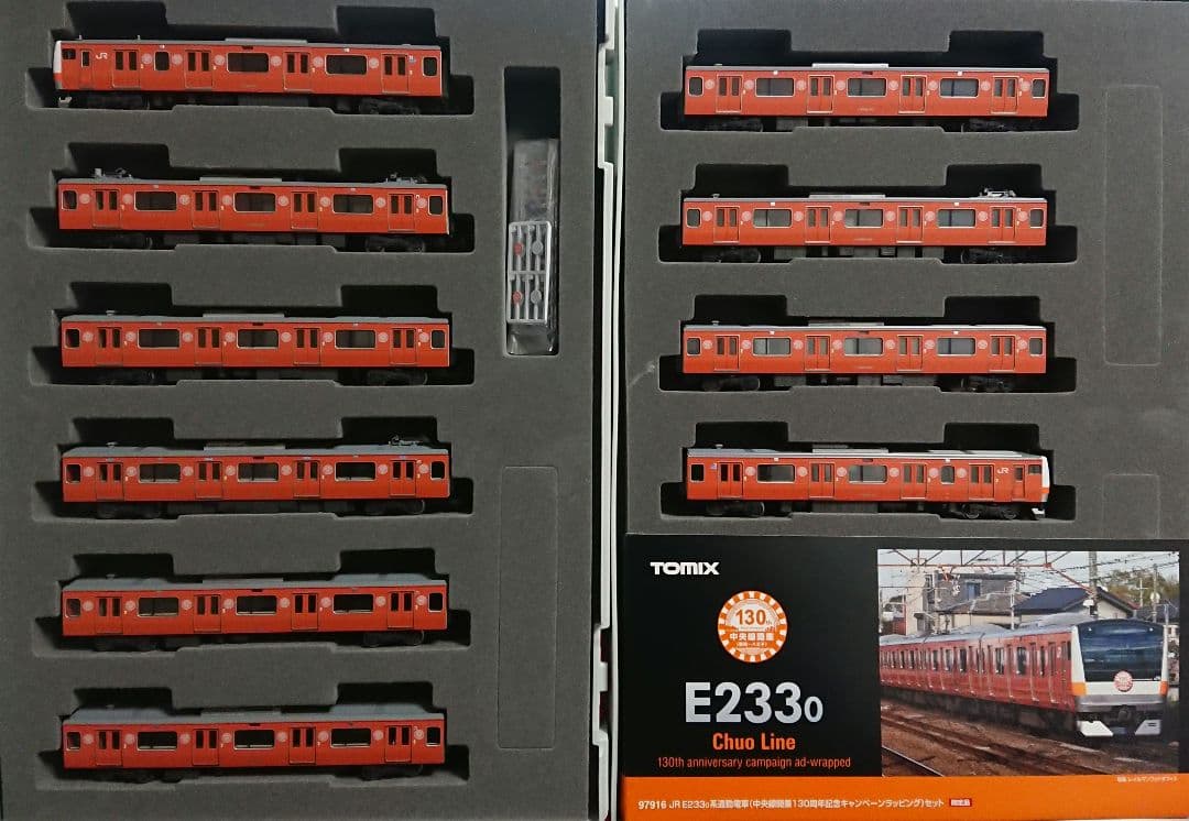 Nゲージ TOMIX E233系 中央線 130周年記念塗装