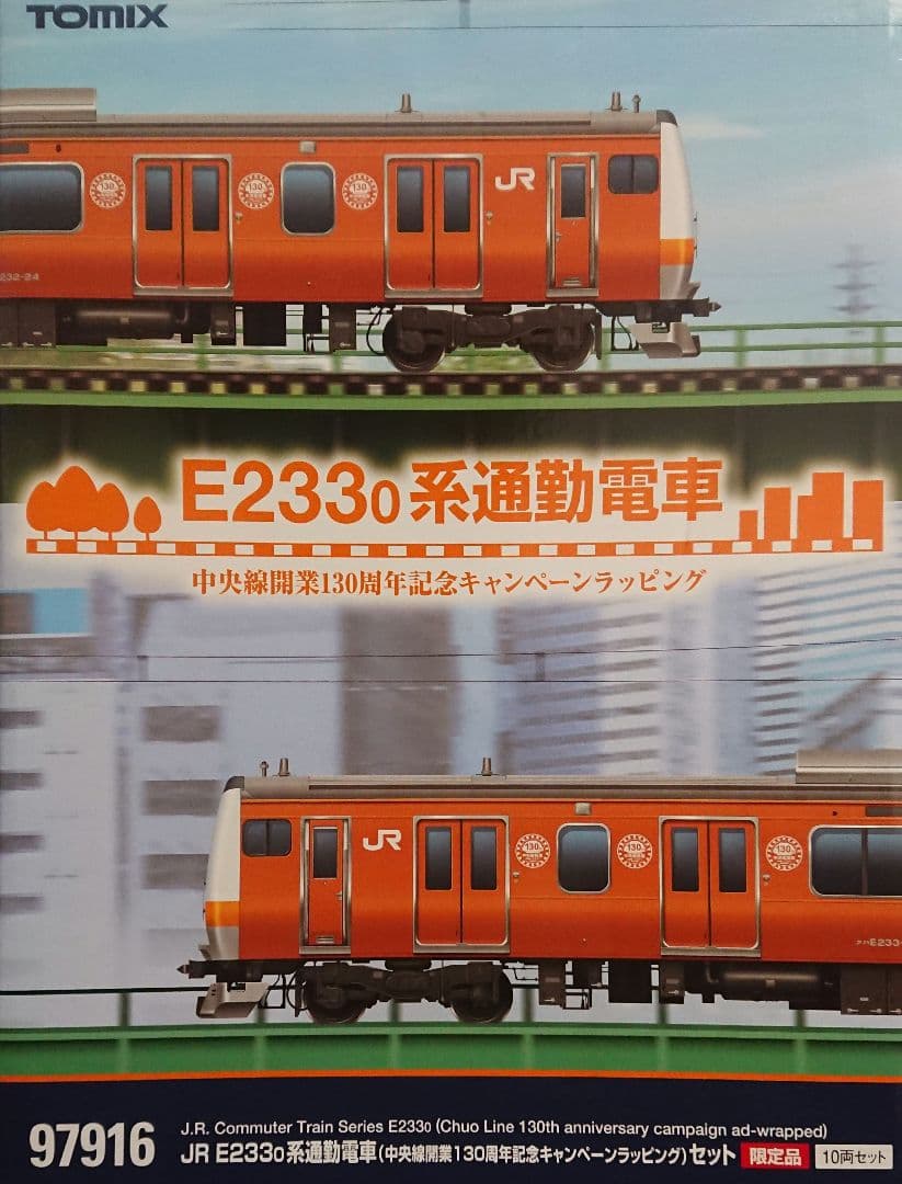 Nゲージ TOMIX E233系 中央線 130周年記念塗装