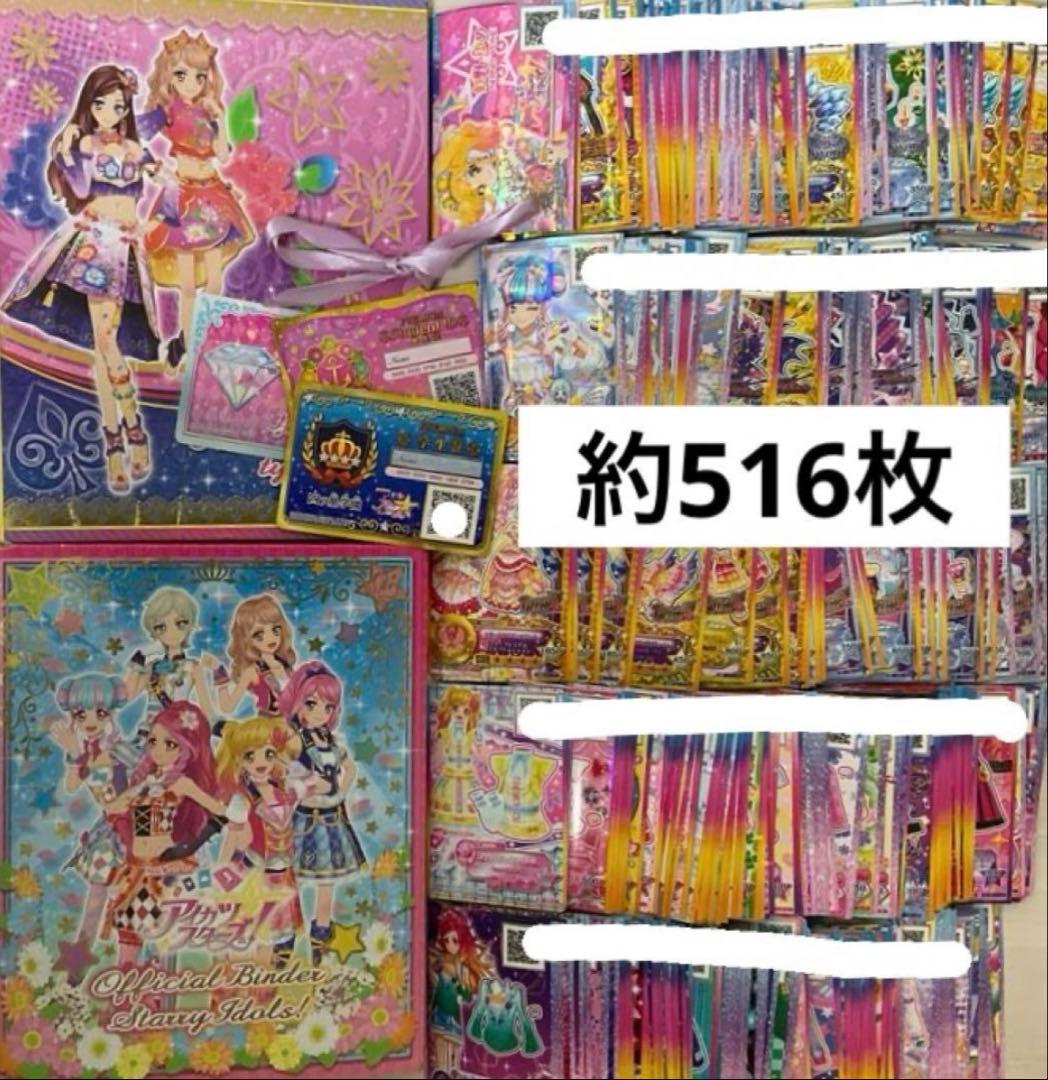 アイカツスターズ　まとめ売り