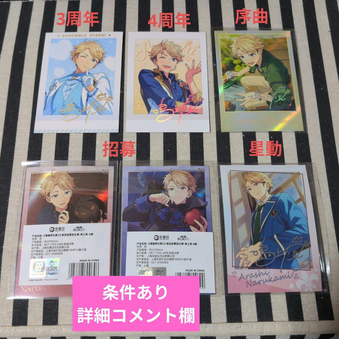 あんスタ 嵐 ぱしゃこれ 中国 星幻 3周年 4周年 5周年 美味 冬日 招募