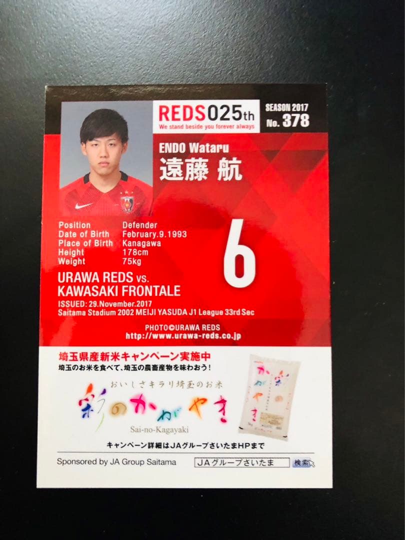 遠藤航　カード