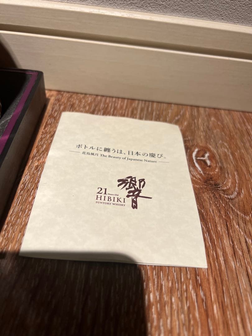 響　Hibiki 21年 花鳥風月　ブレンデッドウイスキー