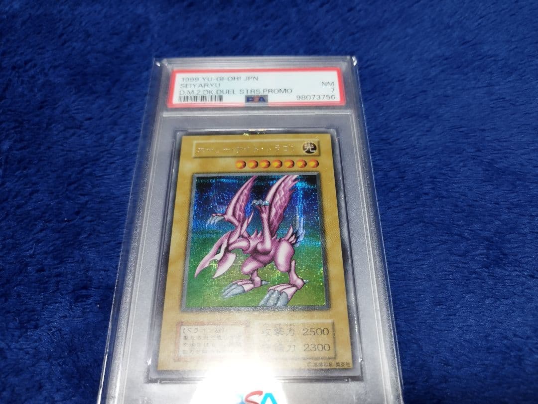 ホーリーナイトドラゴン　psa7
