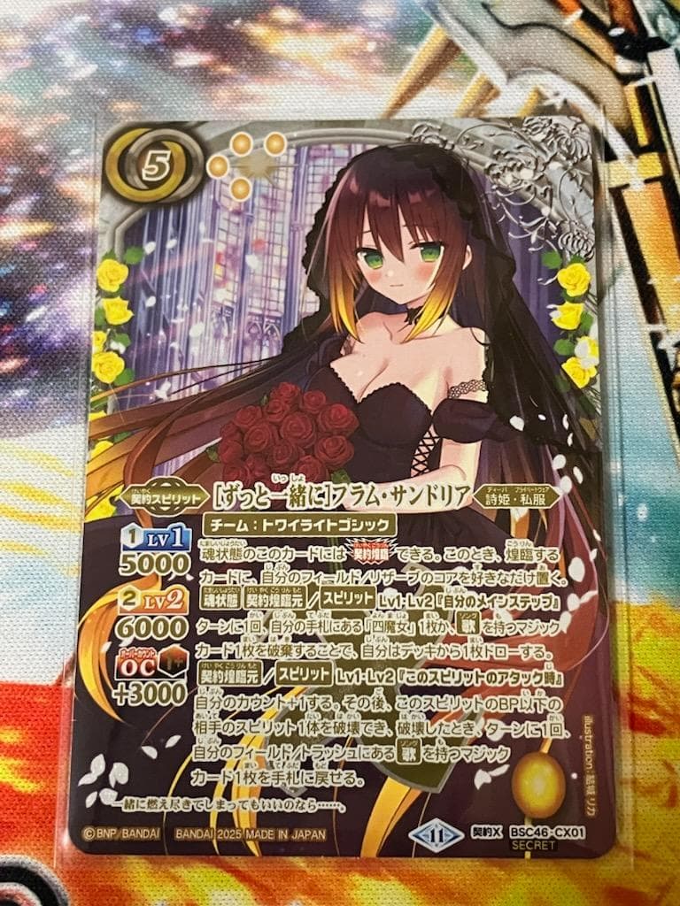 BSC46 [ずっと一緒に]フラム・サンドリア SECRET シークレット 1枚