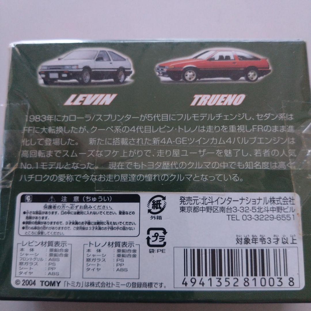 未開封 トミカ AE86 カローラ レビン スプリンター トレノ Grease