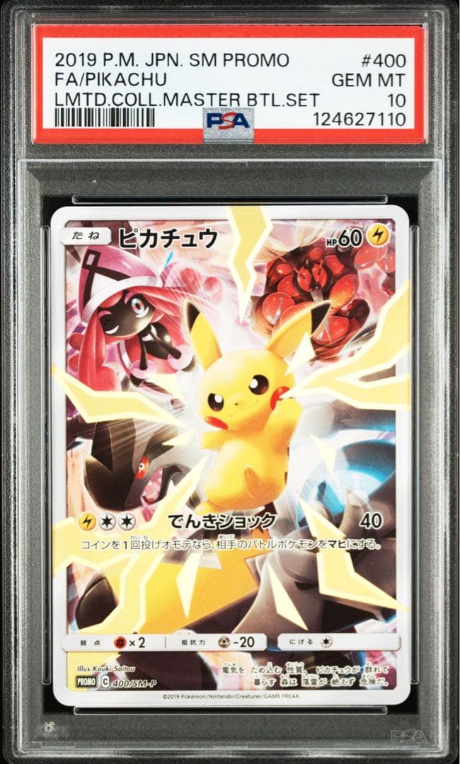 最安値 【PSA10】ピカチュウ リミテッドコレクション 400/SM-P