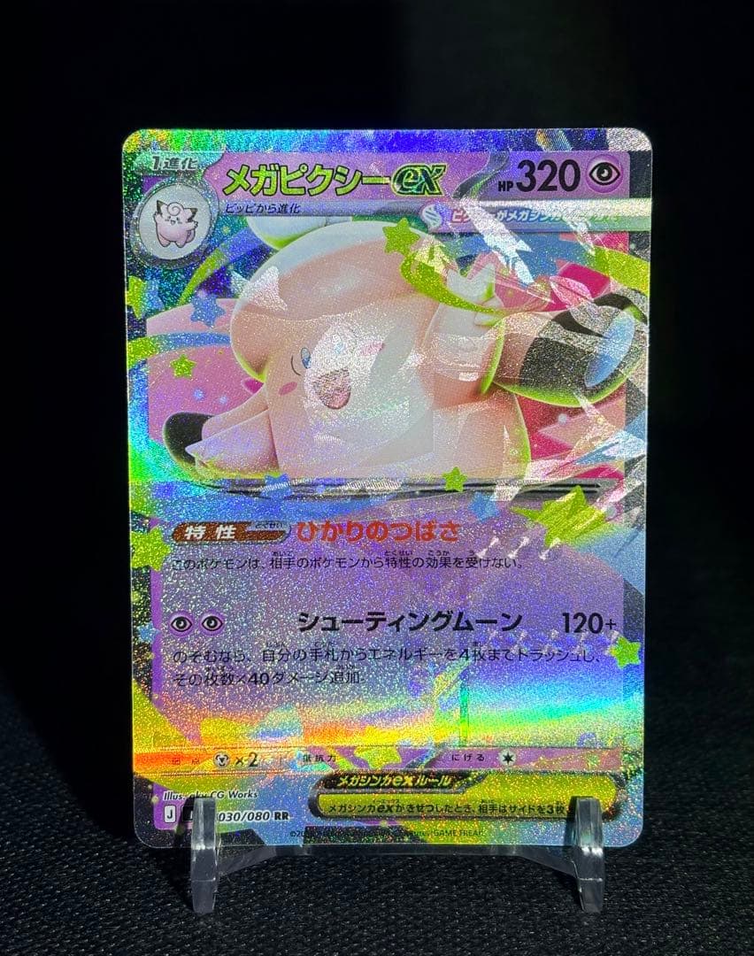 【世界2枚】ポケモン メガピクシー 加工ズレ メガジガルデ 印刷 エラー