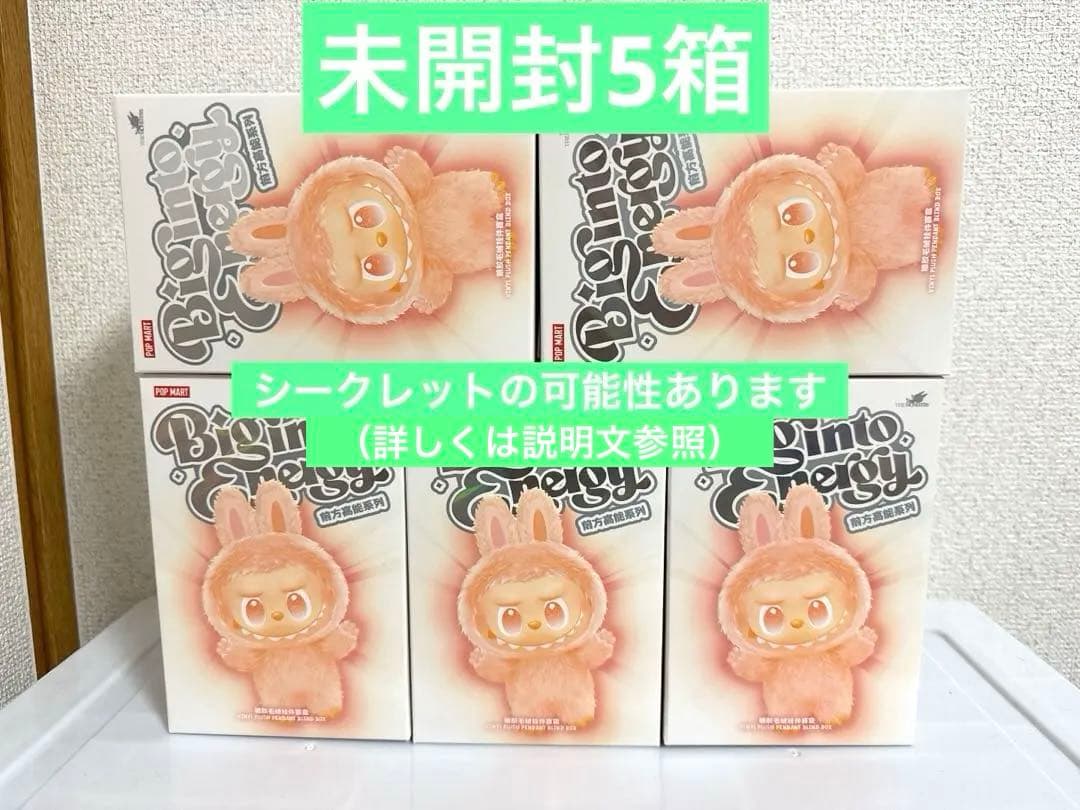 【正規品】即購入OK★Labubu Big into Energy 未開封 5箱