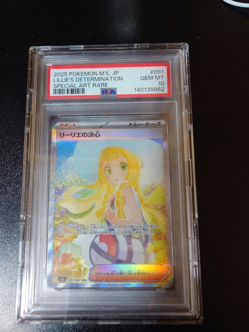 リーリエの決心 PSA 10 SAR