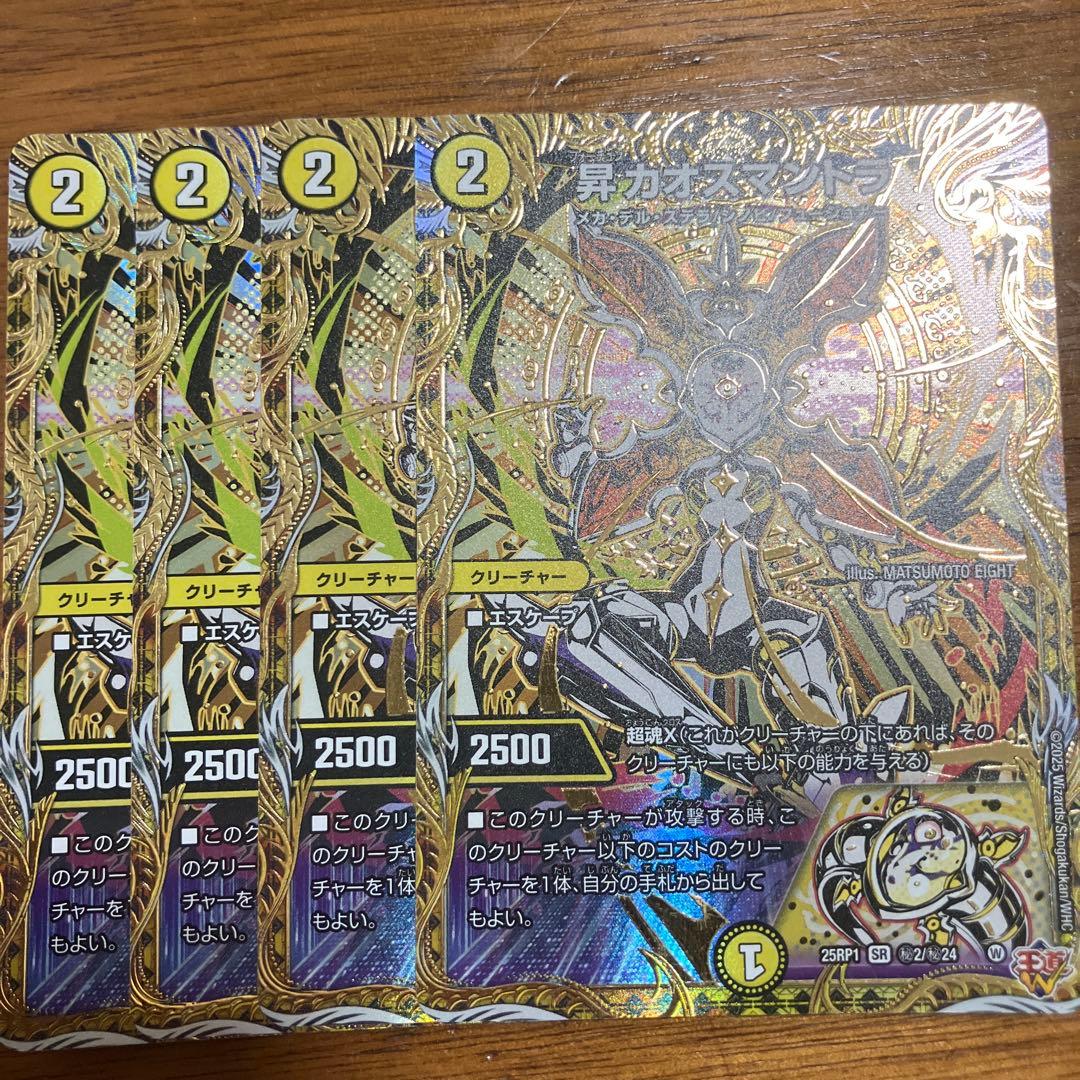 昇カオスマントラ　シークレット　4枚