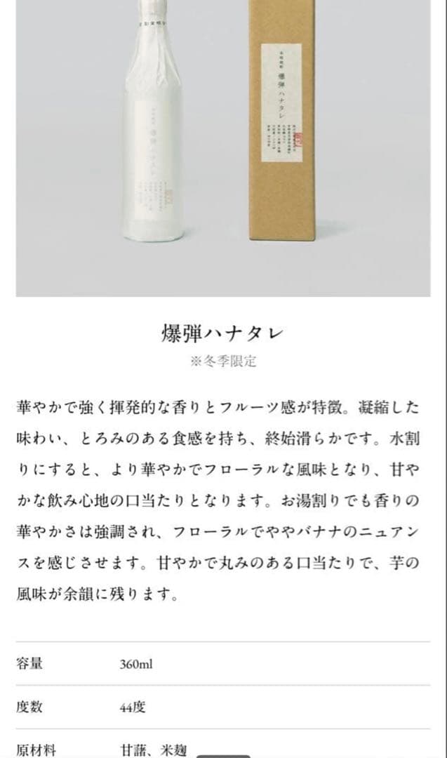 ハナタレ 焼酎 360ml 3本セット