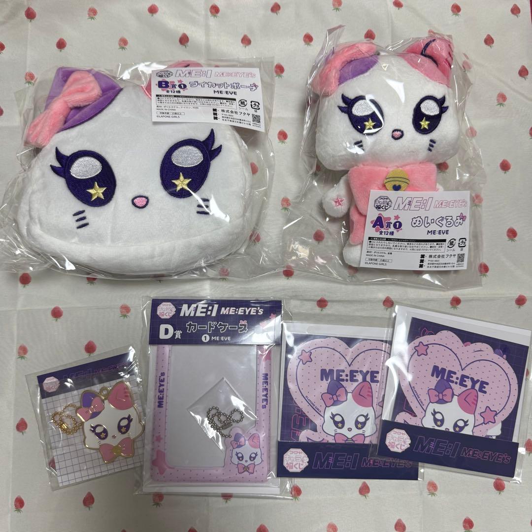 ミーアイ キャラ福くじ ME:EYE コンプ
