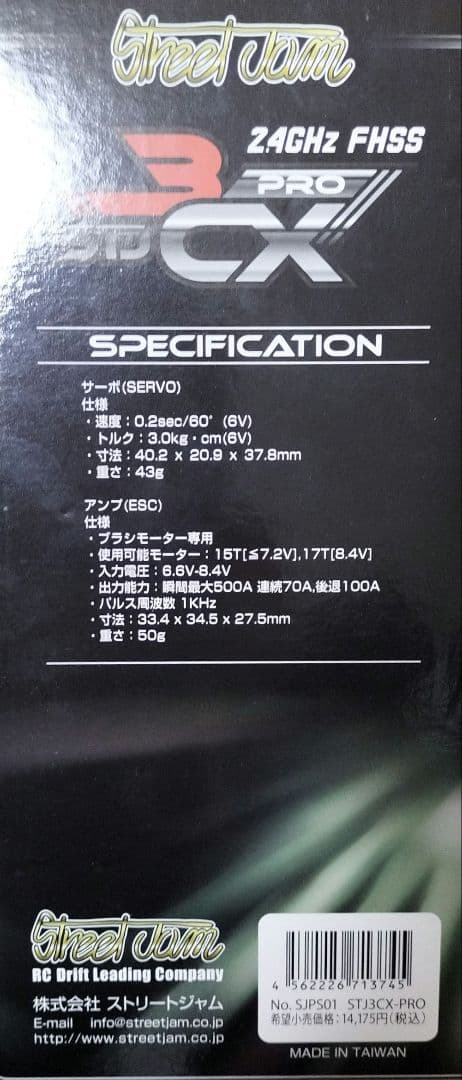 プロポ2.4GHz（新品のサーボ・アンプ・送信機 
付き）