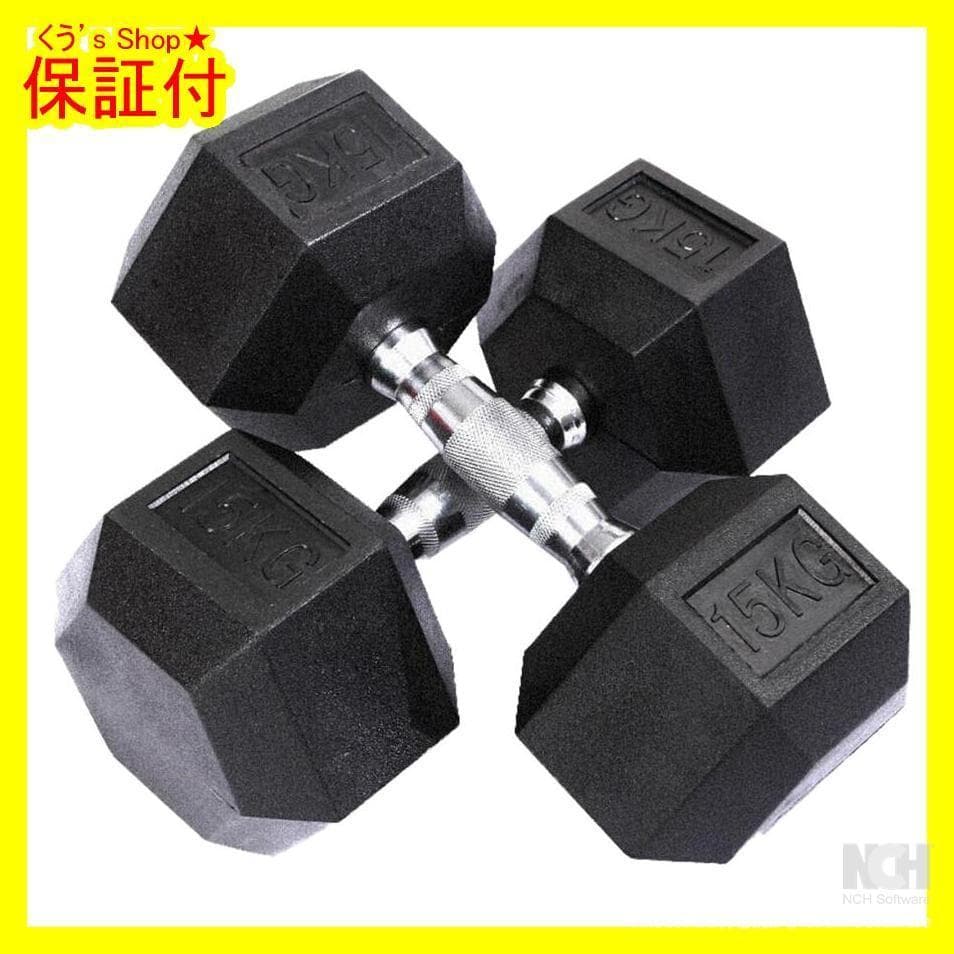 【新品】ダンベル 鉄アレイ 15kg 2セット30kg 六角 ヘキサゴンダンベル