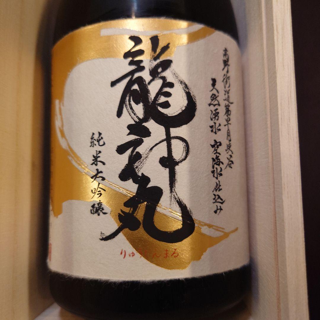 龍神丸 純米大吟醸 袋吊り雫取り720ml木製スライド式ギフトケース入り冷蔵保管