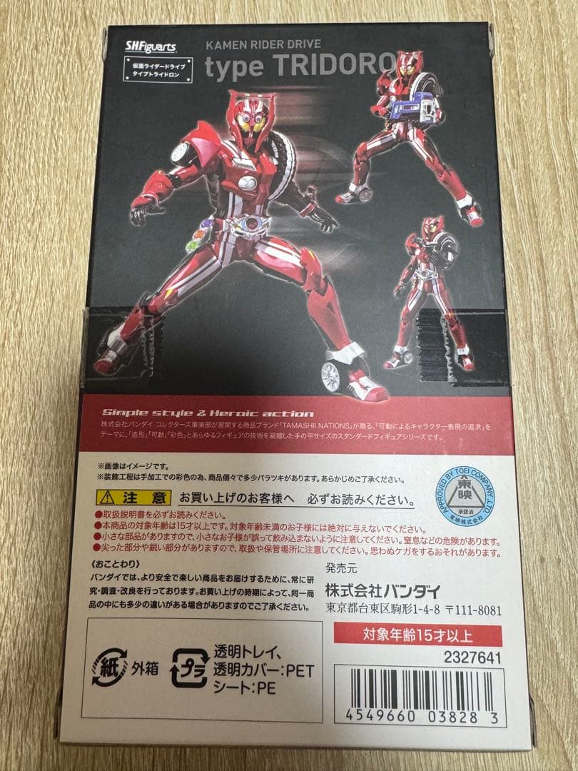 S.H.Figuarts 仮面ライダードライブ タイプトライドロン