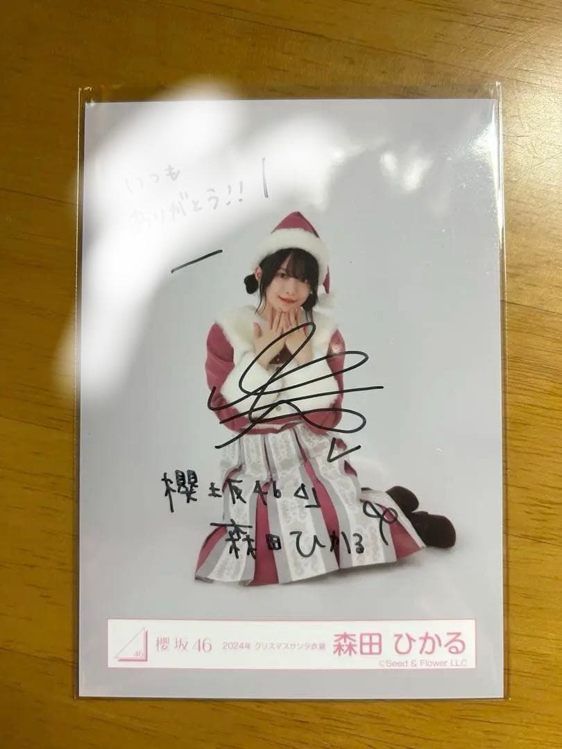 森田ひかる 櫻坂46 2024年サンタ衣装直筆サイン入り生写真　スワリ