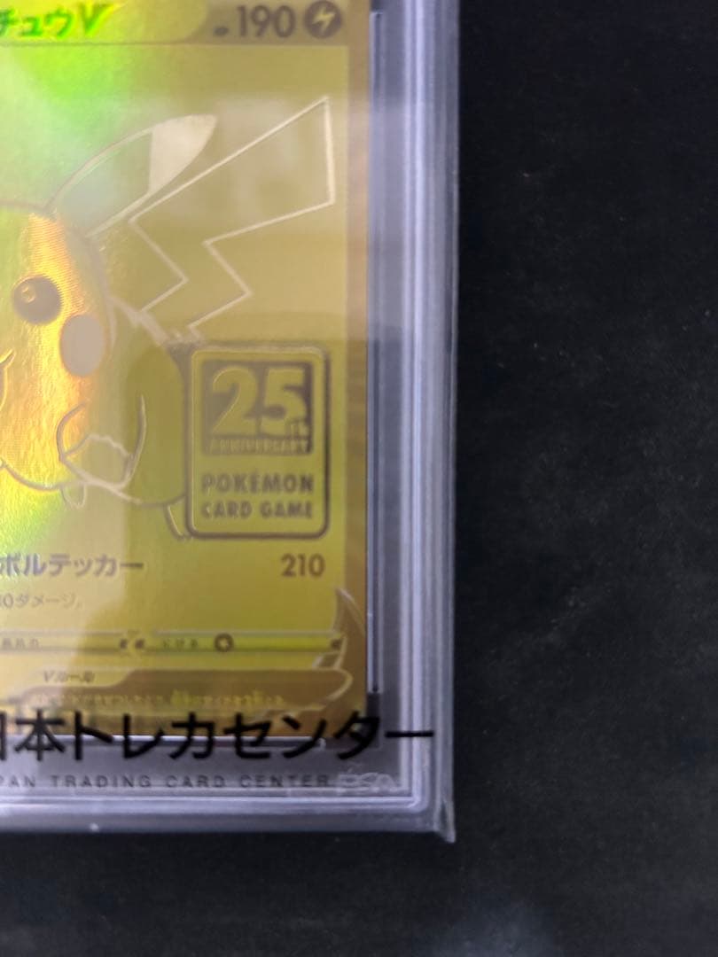 【最終値下げ】ピカチュウV 25th ゴールデンピカチュウ