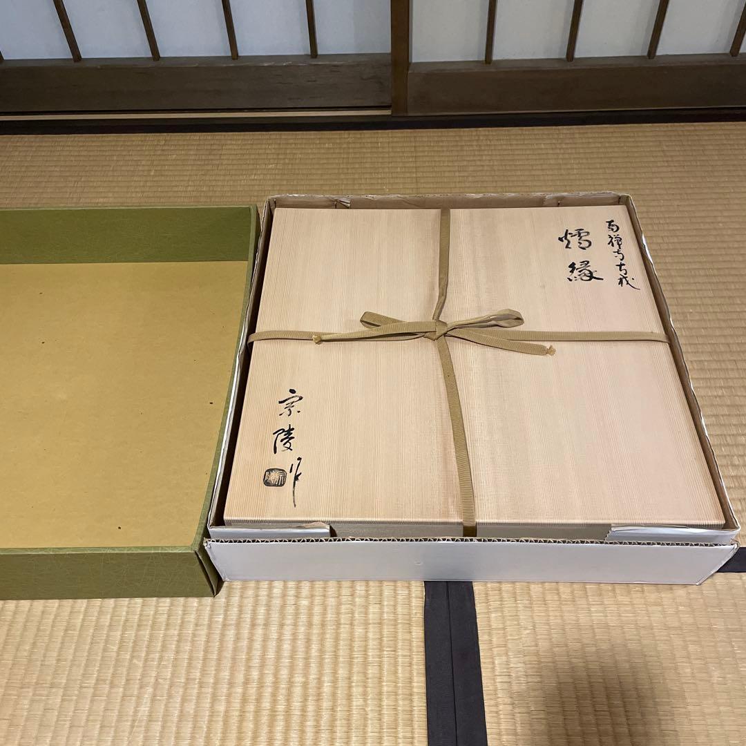 「南禅寺」古材『炉縁』南禅寺管長【塩沢大定(牧雲)】老師書付　共箱　茶道具※美品