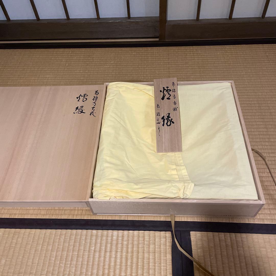 「南禅寺」古材『炉縁』南禅寺管長【塩沢大定(牧雲)】老師書付　共箱　茶道具※美品