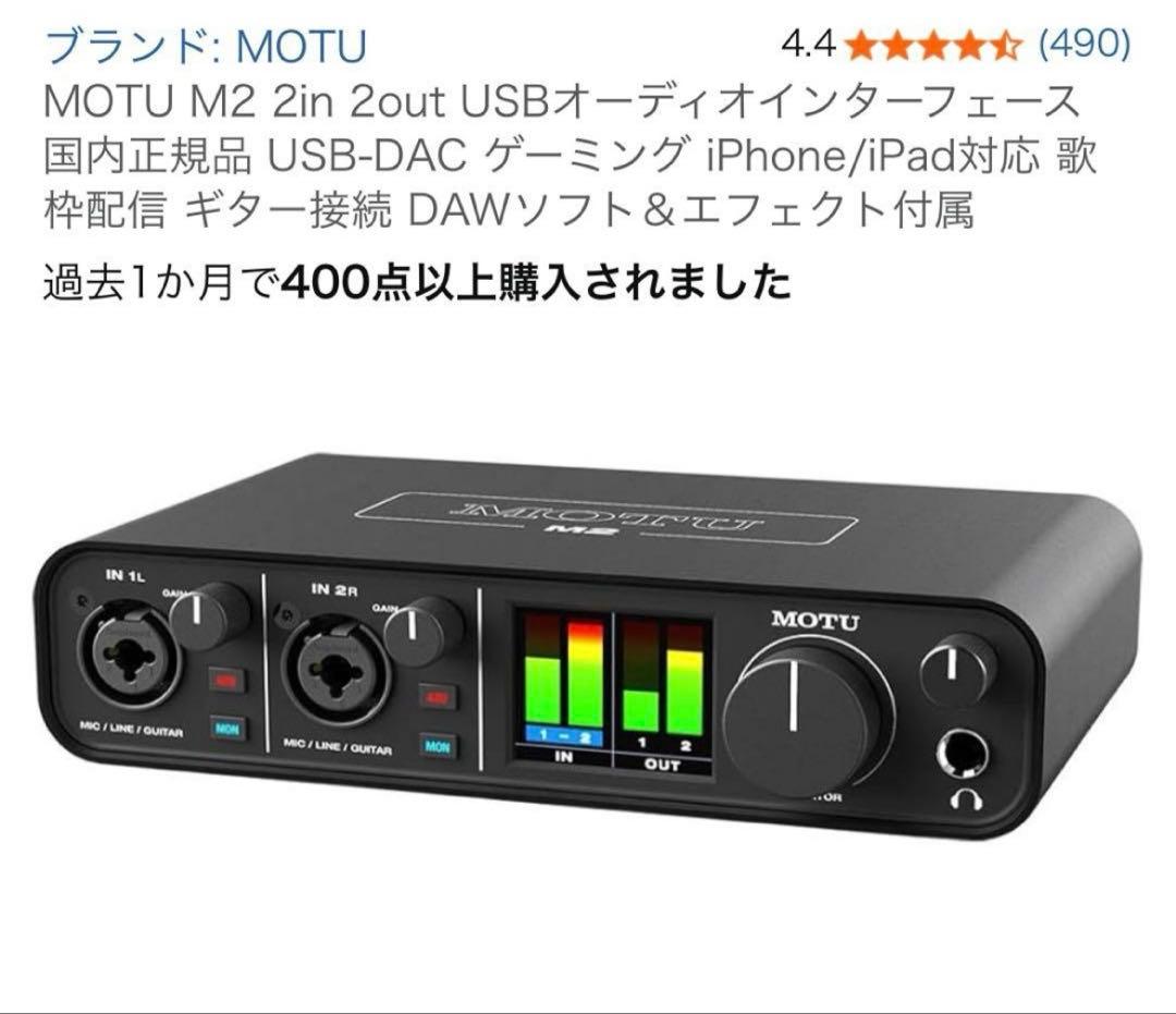 MOTU M2 2-in-2 USBオーディオインターフェイス