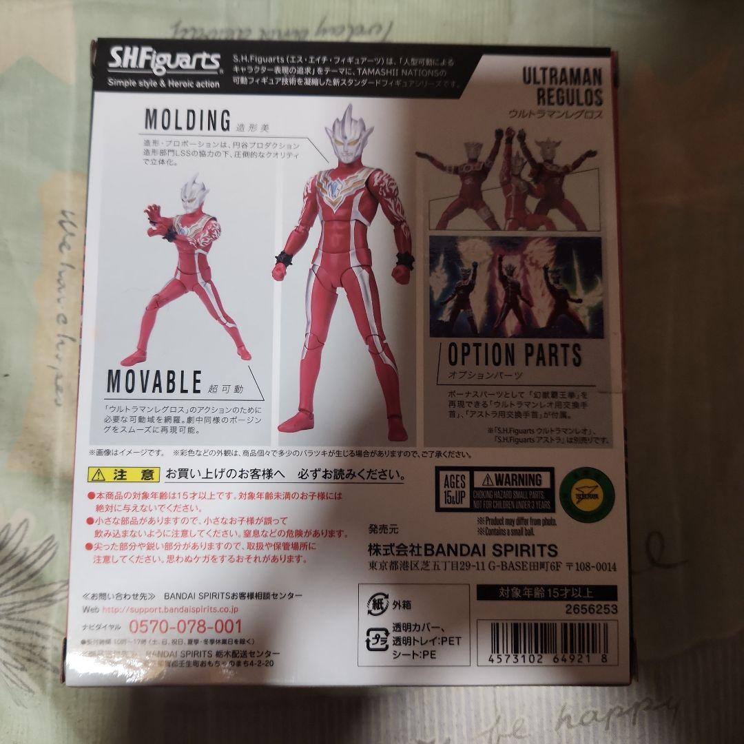 特撮 SHFiguarts ULTRAMAN REGULOS