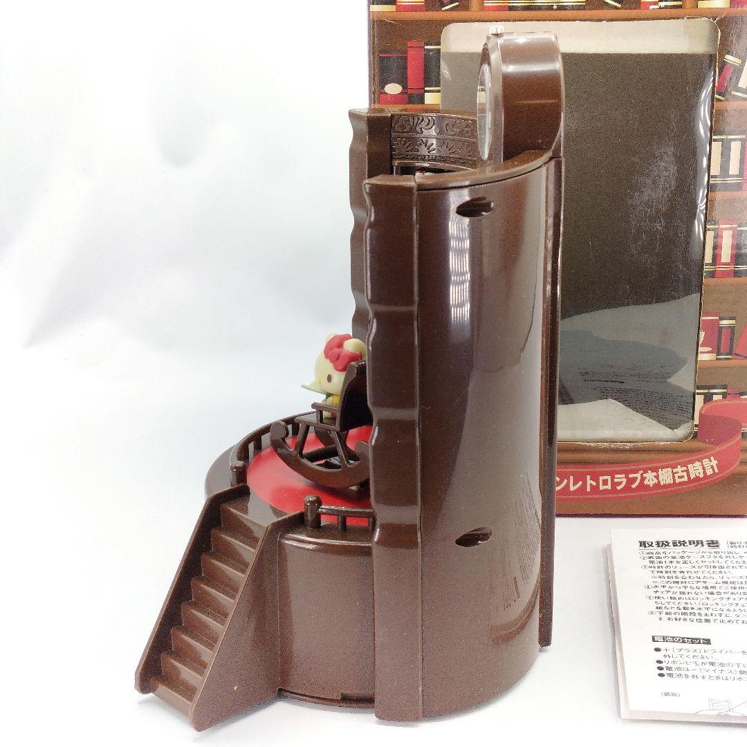 ハローキティ アクションレトロラブ 本棚 古時計 サンリオ