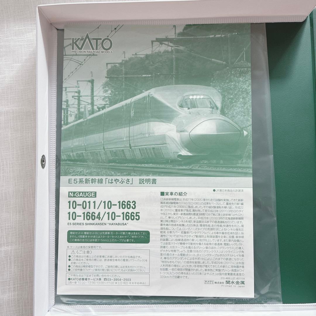 KATO Nゲージ E5系 はやぶさ 増結A+B 7両セット