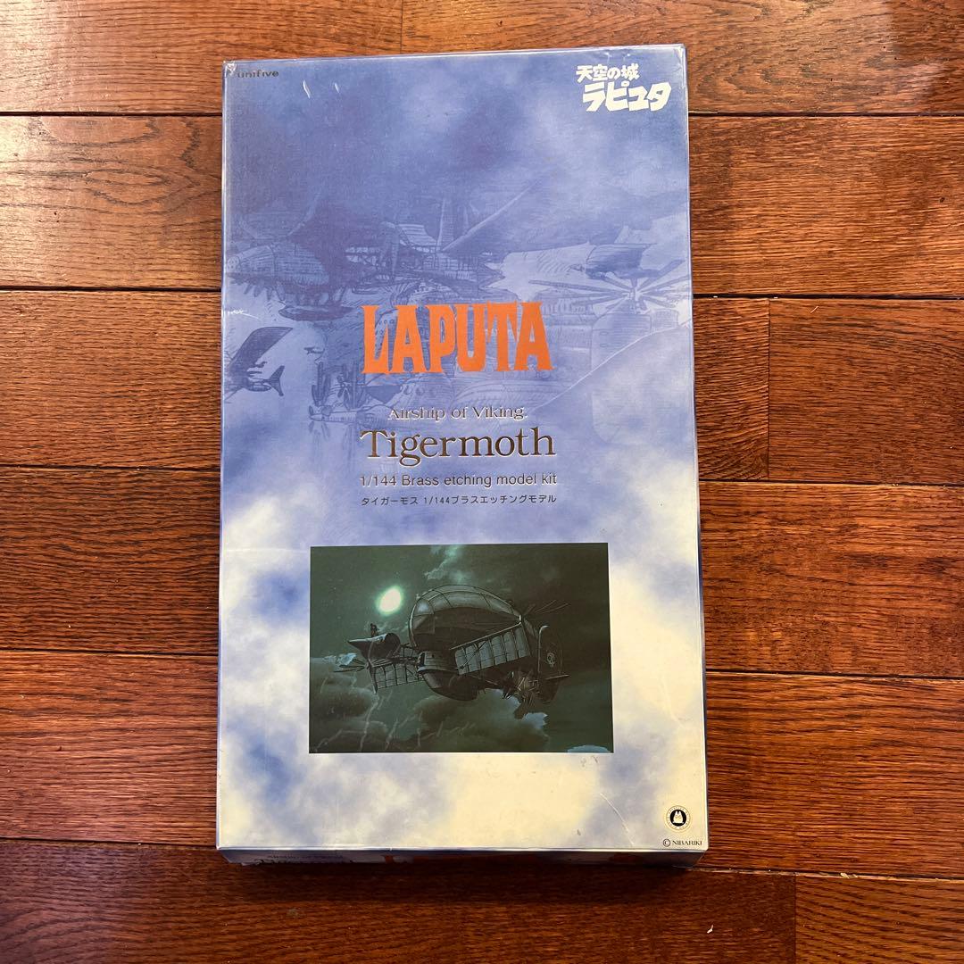 天空の城　ラピュタ　Tigermoth