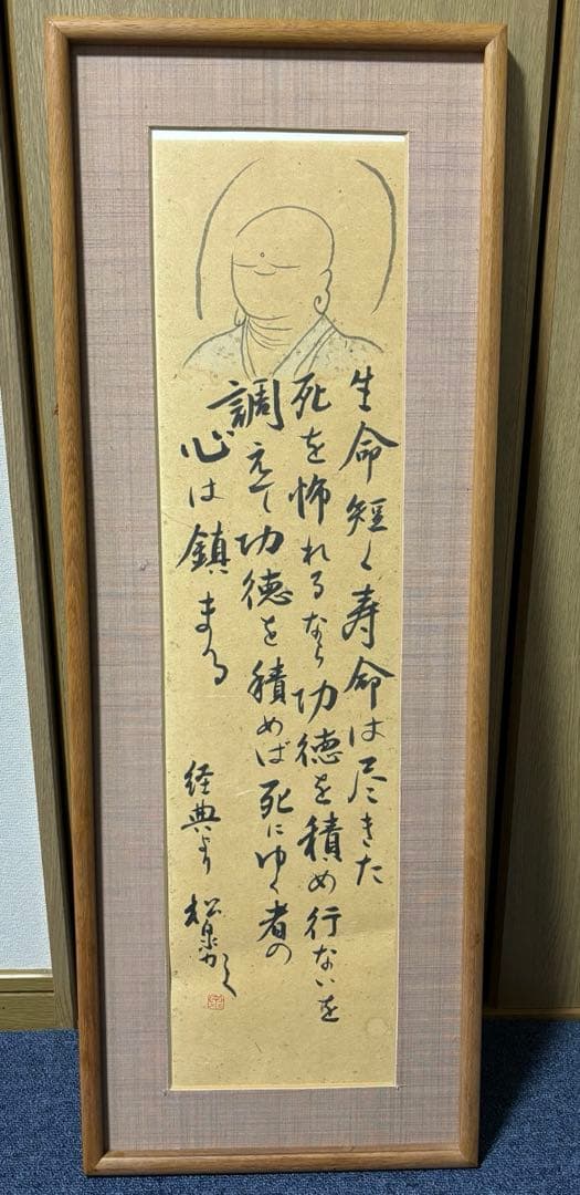 松泉之　書作　書物　芸術品　アート　限定品　限定価格　レア　入手困難　希少　和室