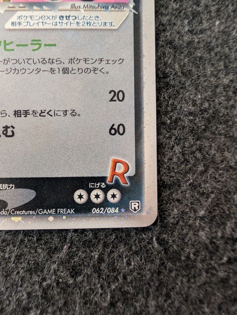 R団のカビゴンex 拡張パック ロケット団の逆襲