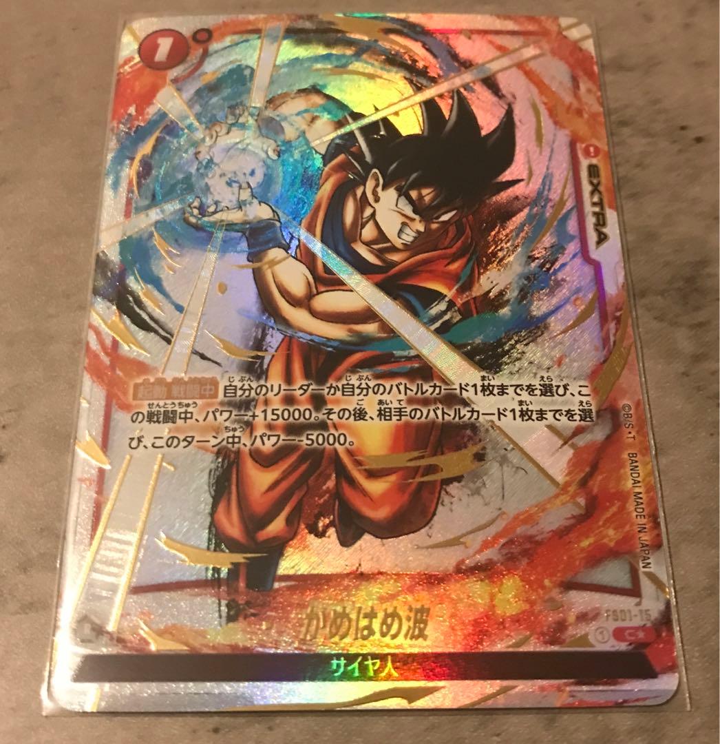 ドラゴンボール　 フュージョンワールド　烈火の闘気 孫悟空　かめはめ波　パラレル