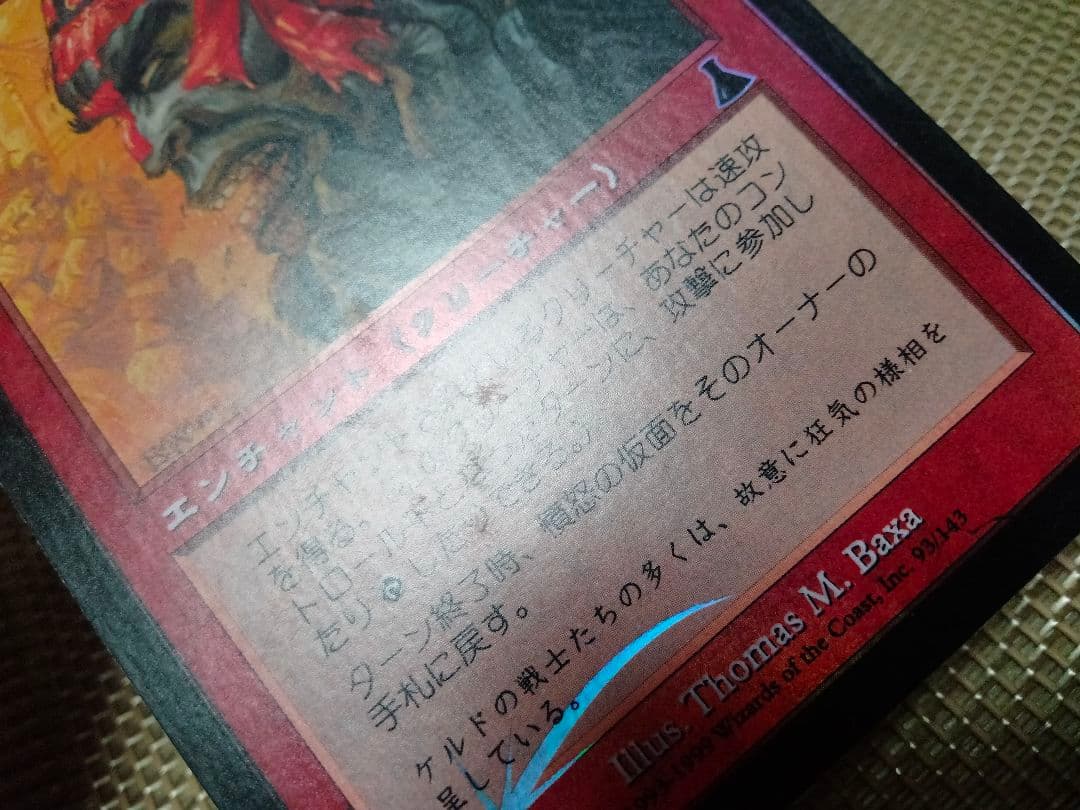 【ご確認用】ウルザズ・デスティニー foil 憤怒の仮面c 日本語 1枚　MTG