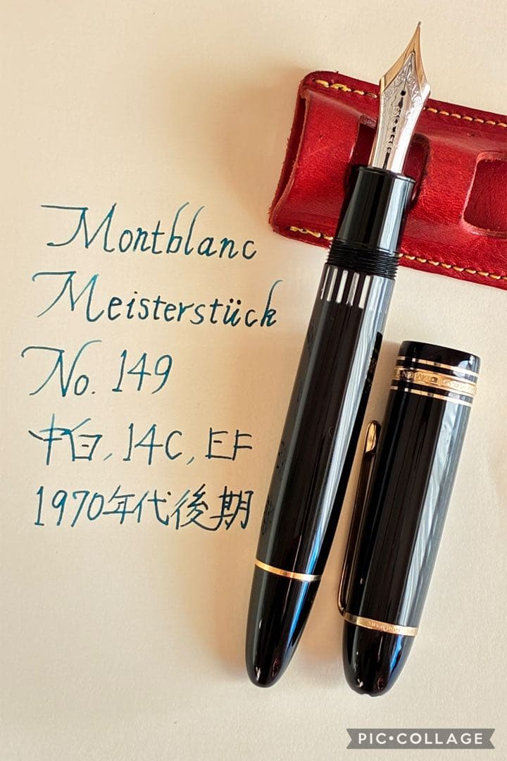 マイスターシュテュック149 中白 14C（EF相当／推定1970年代後期）