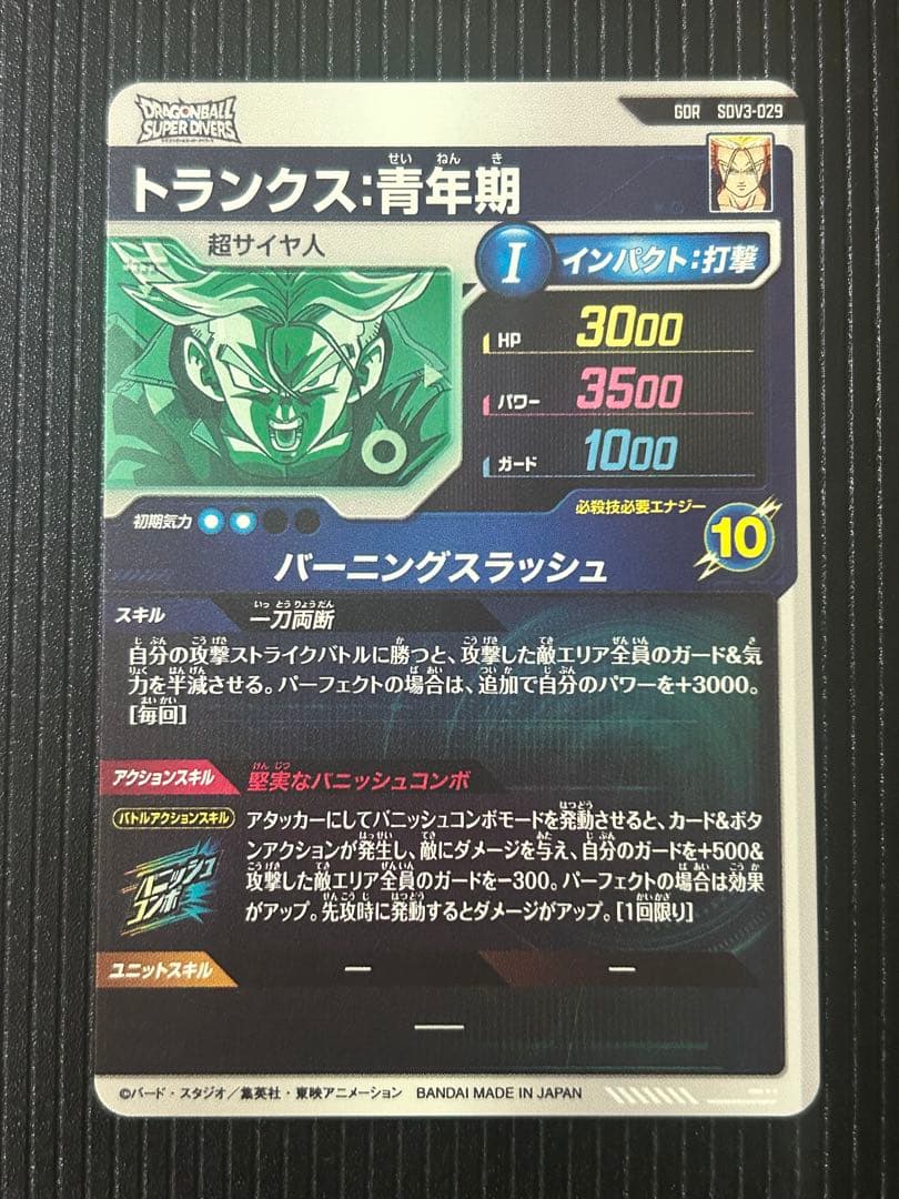 ドラゴンボールスーパーダイバーズ 3弾