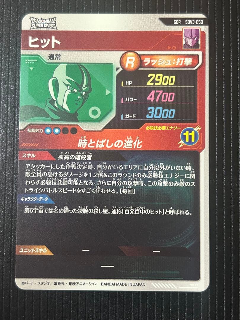 ドラゴンボールスーパーダイバーズ 3弾