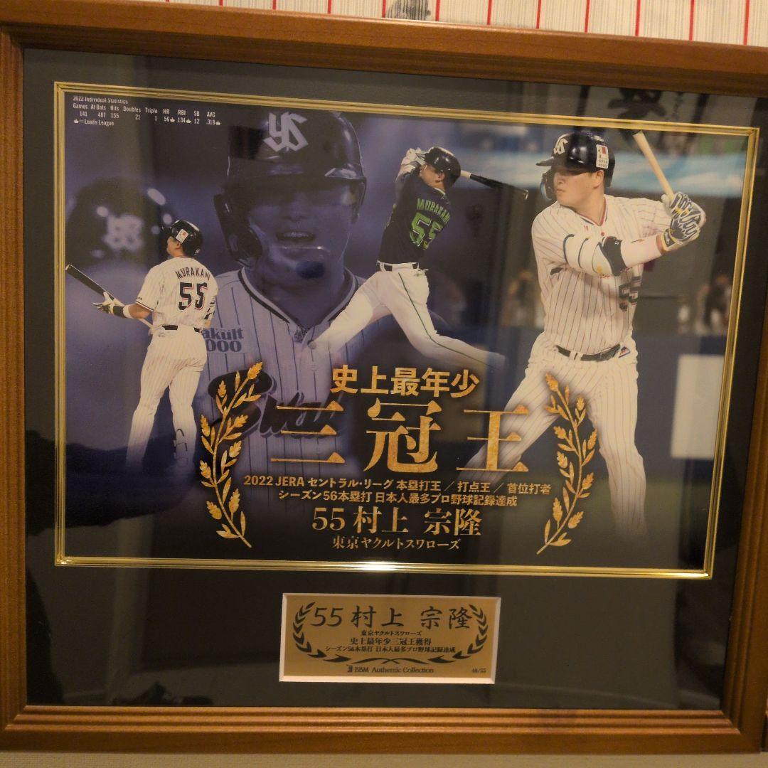 村上宗隆 BBM 最年少三冠王記念 直筆サイン入りユニフォーム 額縁付き