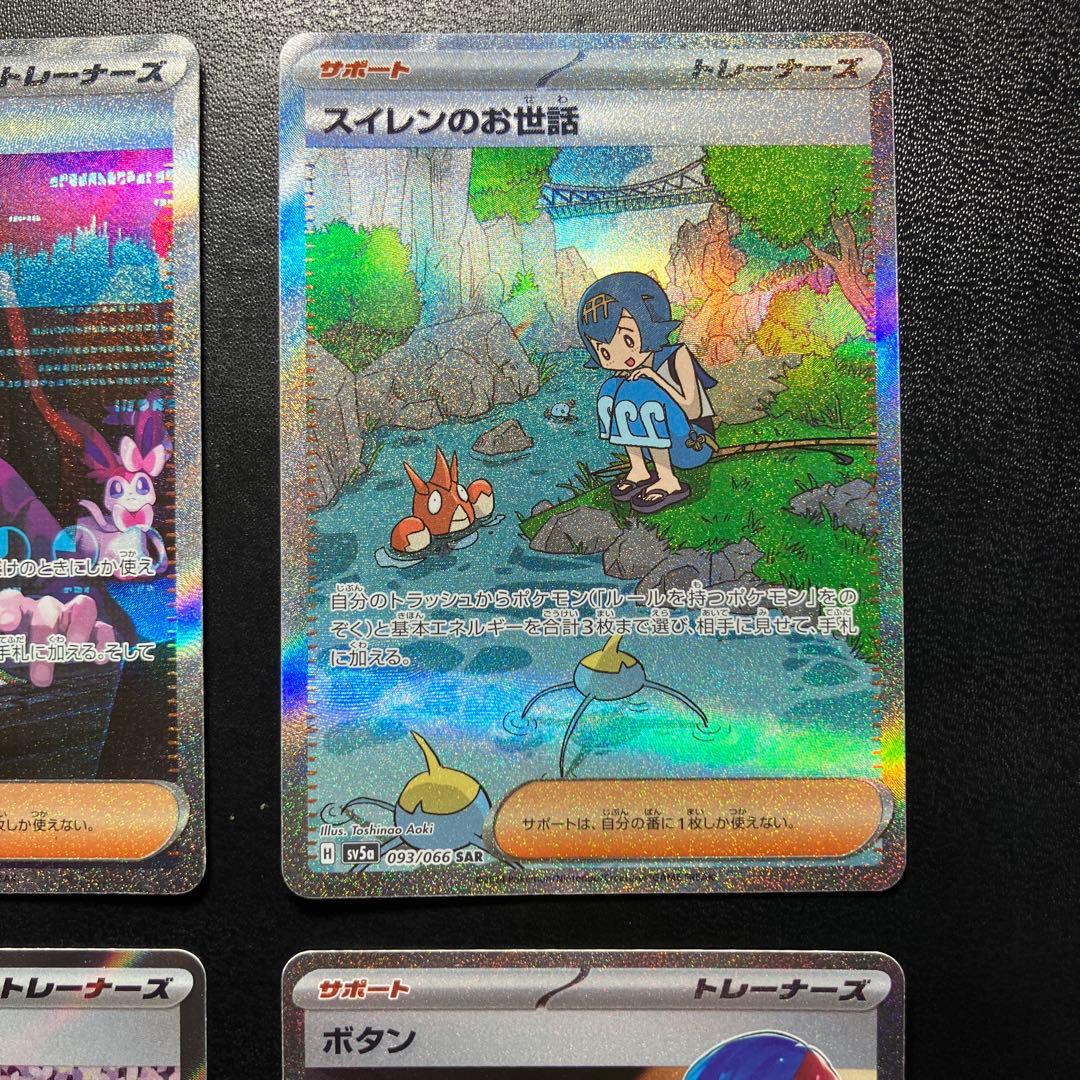 サポート SAR SR 4枚セット エリカの招待 カシオペア ボタン スイレン