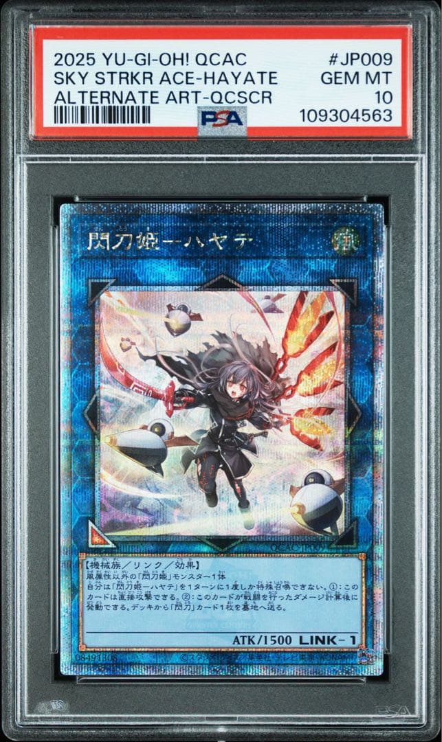 【PSA10】閃刀姫 ハヤテ 25th クオシク 絵違い アーコレ