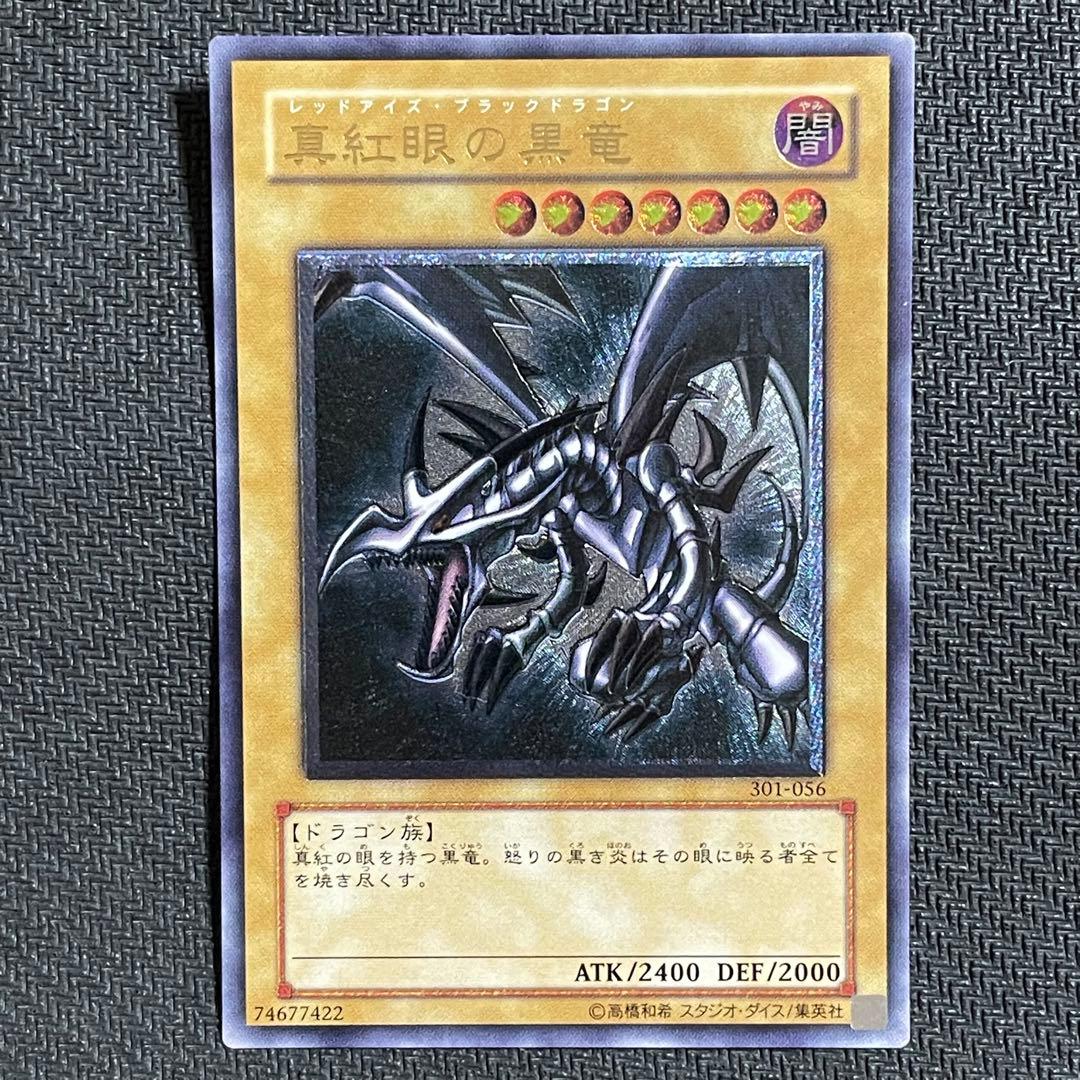 真紅眼の黒竜 レリーフ