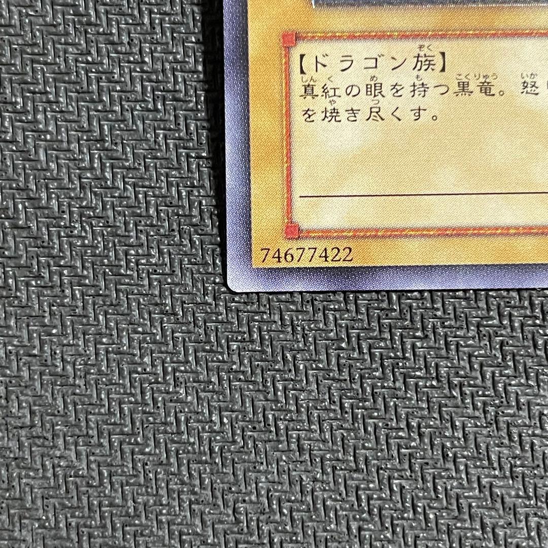 真紅眼の黒竜 レリーフ