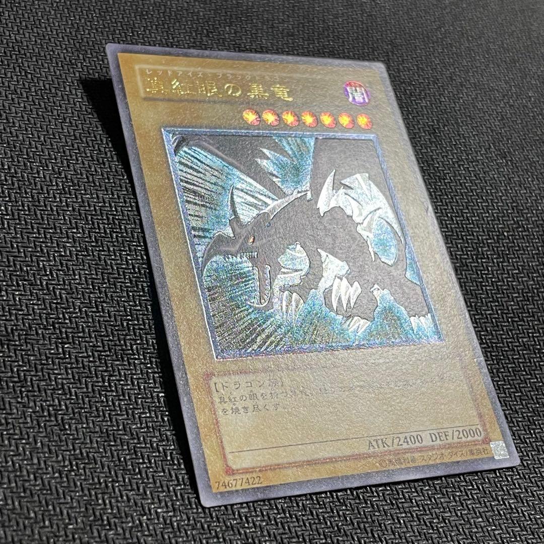 真紅眼の黒竜 レリーフ