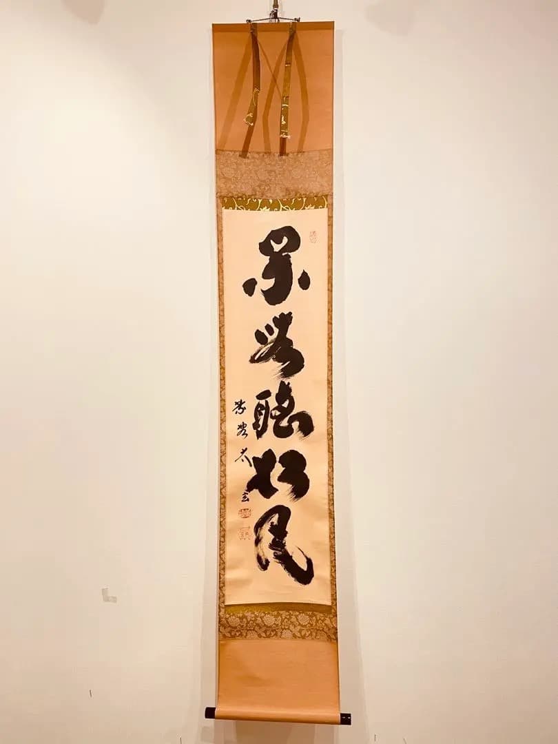 2966 小林太玄 「閑坐聴松風」 共箱 肉筆 書 大徳寺 禅語