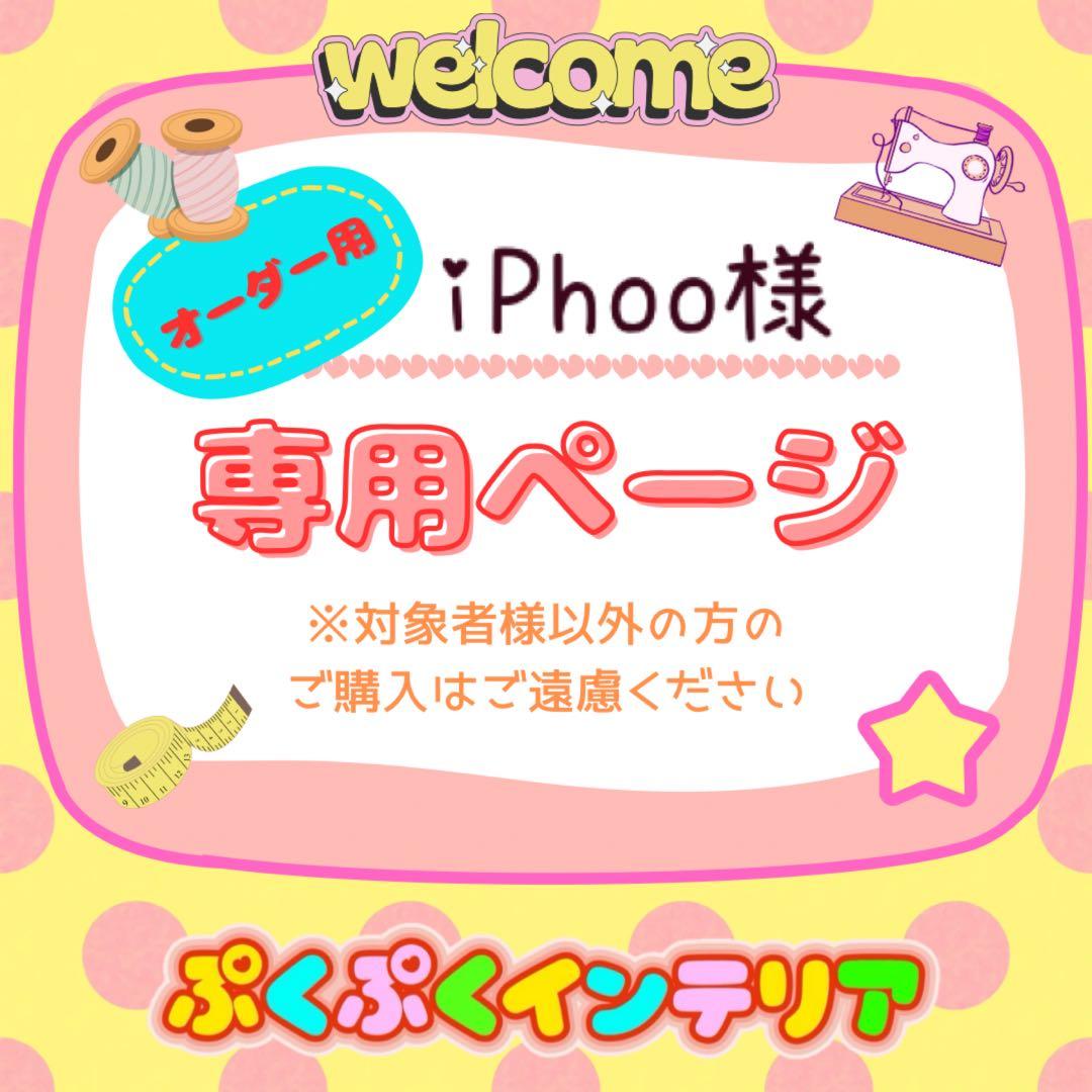 フクロモモンガ　ポーチ　iPhooページ
